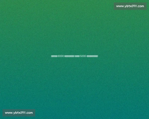 切尔西纽卡 6000 万镑争夺巴西锋霸 布莱顿拒 5000 万报价逼宫英超双雄 切尔西纽卡 6000 万镑争夺巴西锋霸 布莱顿拒 5000 万报价逼宫英超双雄