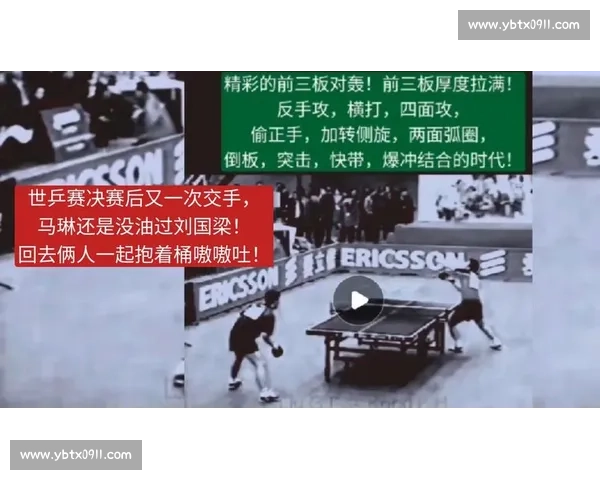 刘国梁vs马琳巅峰对决见证中国乒乓权力交替史与时代风云人物命运较量